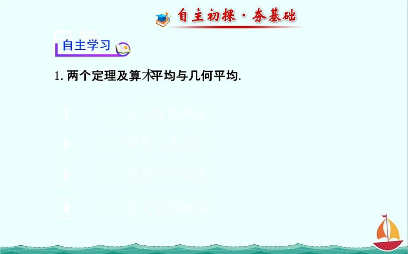 2013-2014学年高一数学：第一讲《基本不等式》2课件(新人教A版)选修4-5第3页