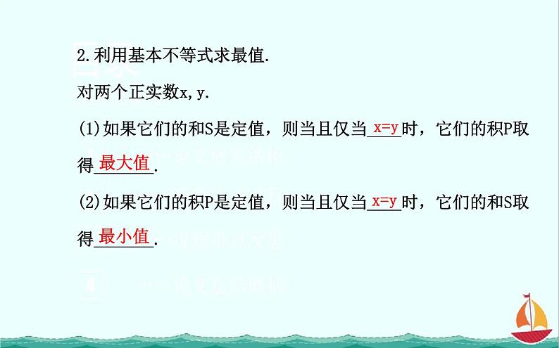 2013-2014学年高一数学：第一讲《基本不等式》2课件(新人教A版)选修4-5第5页