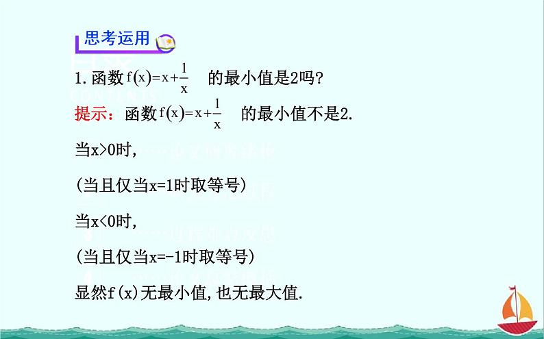 2013-2014学年高一数学：第一讲《基本不等式》2课件(新人教A版)选修4-5第6页