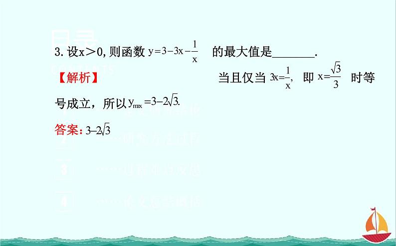 2013-2014学年高一数学：第一讲《基本不等式》2课件(新人教A版)选修4-5第8页