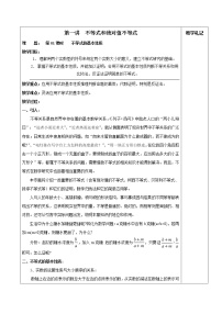 高中数学人教版新课标A选修4-51.不等式的基本性质教课课件ppt