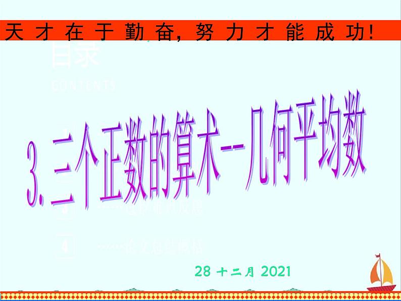 江西省信丰二中选修4-5《基本不等式》(2)课件 人教A版01