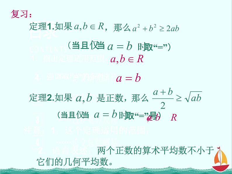 江西省信丰二中选修4-5《基本不等式》(2)课件 人教A版02