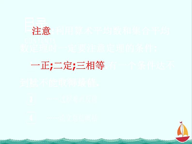 江西省信丰二中选修4-5《基本不等式》(2)课件 人教A版03
