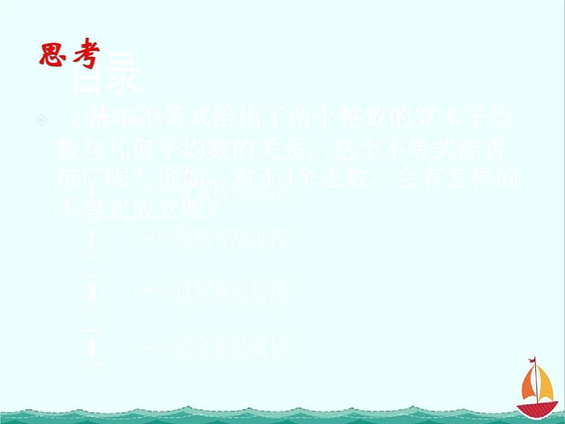 江西省信丰二中选修4-5《基本不等式》(2)课件 人教A版05