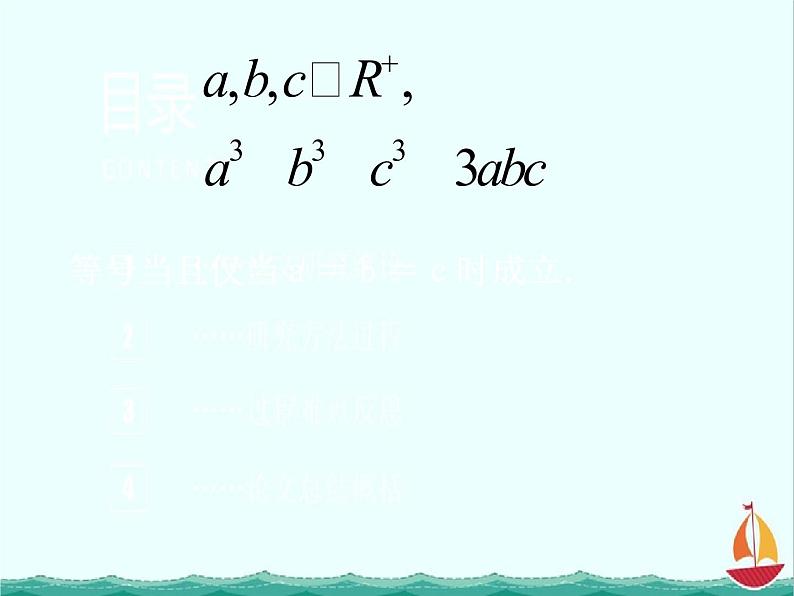 江西省信丰二中选修4-5《基本不等式》(2)课件 人教A版08