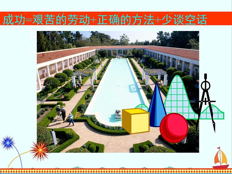 江西省信丰县高中数学课件 《基本不等式复习》 新人教A版选修4-501