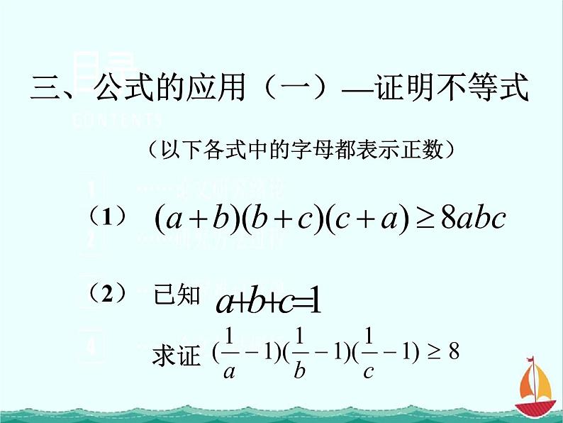 江西省信丰县高中数学课件 《基本不等式复习》 新人教A版选修4-5第7页