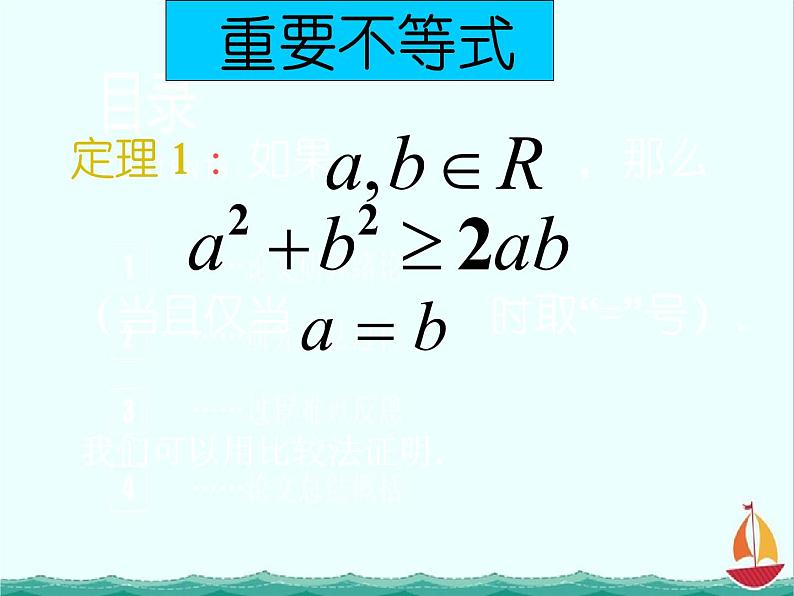 江西省信丰二中选修4-5《基本不等式1》(1)课件 人教A版第2页