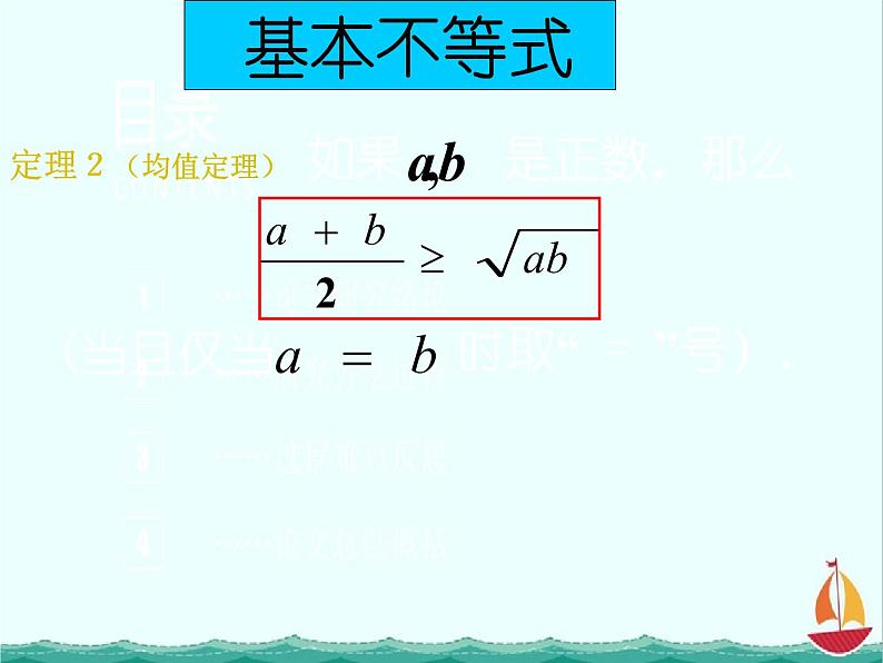 江西省信丰二中选修4-5《基本不等式1》(1)课件 人教A版第7页