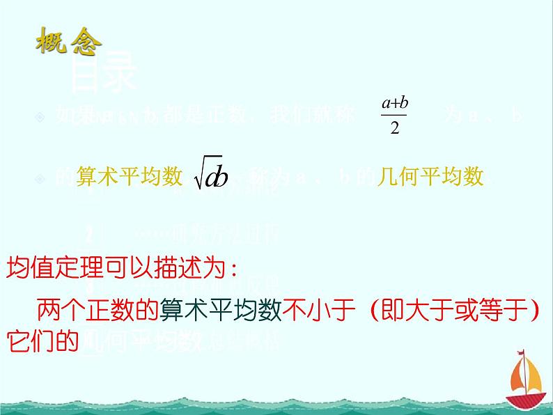 江西省信丰二中选修4-5《基本不等式1》(1)课件 人教A版第8页