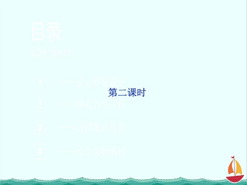 高二数学：第一讲一1.不等式的基本性质第二课时（人教A版）选修4-5课件PPT第1页