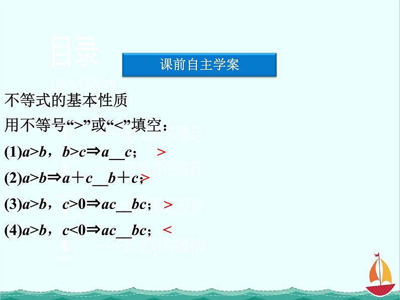 高二数学：第一讲一1.不等式的基本性质第二课时（人教A版）选修4-5课件PPT第4页