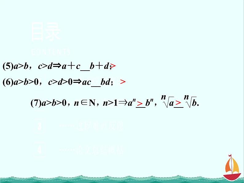 高二数学：第一讲一1.不等式的基本性质第二课时（人教A版）选修4-5课件PPT第5页