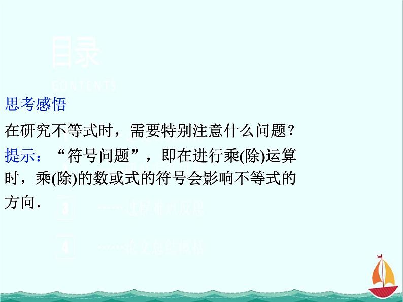 高二数学：第一讲一1.不等式的基本性质第二课时（人教A版）选修4-5课件PPT第6页
