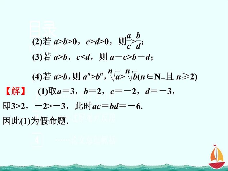 高二数学：第一讲一1.不等式的基本性质第二课时（人教A版）选修4-5课件PPT第8页