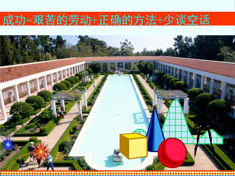 江西省信丰二中选修4-5《基本不等式复习》课件 人教A版第1页