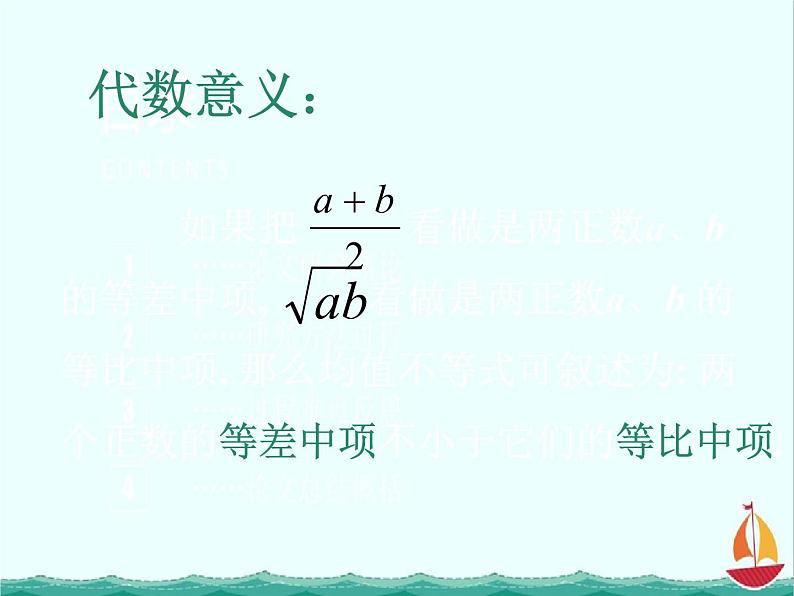江西省信丰二中选修4-5《基本不等式复习》课件 人教A版第4页