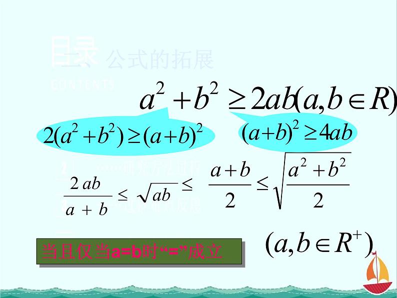 江西省信丰二中选修4-5《基本不等式复习》课件 人教A版第6页