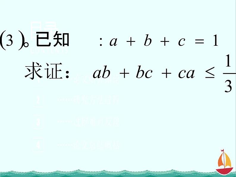江西省信丰二中选修4-5《基本不等式复习》课件 人教A版第8页
