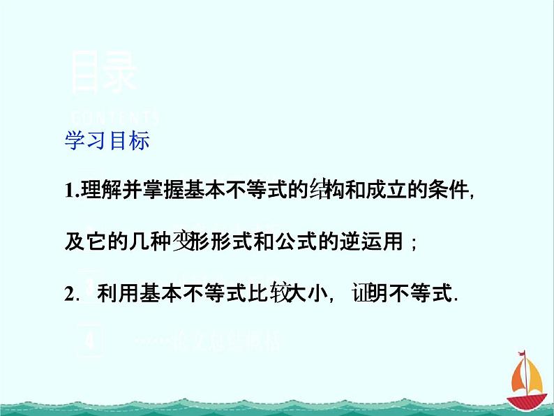 高二数学：第一讲一2.基本不等式第一课时（人教A版）选修4-5课件PPT第3页