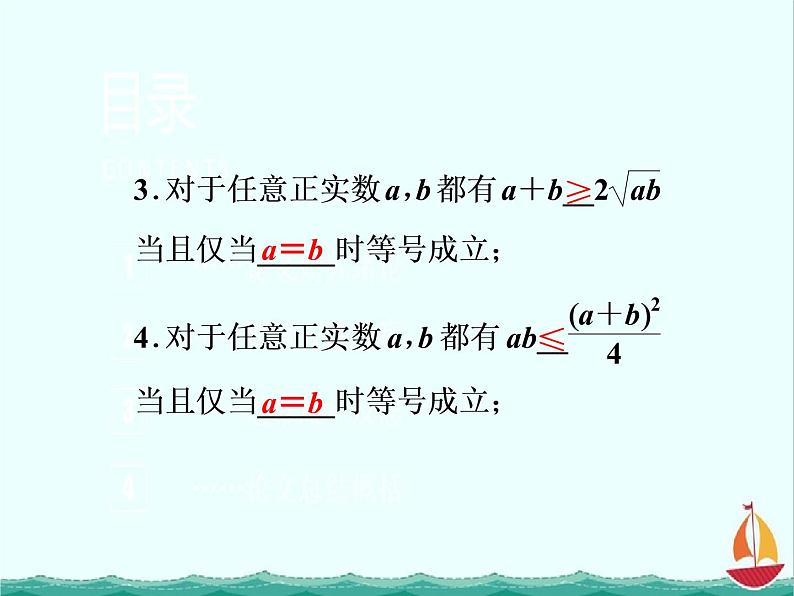 高二数学：第一讲一2.基本不等式第一课时（人教A版）选修4-5课件PPT第5页