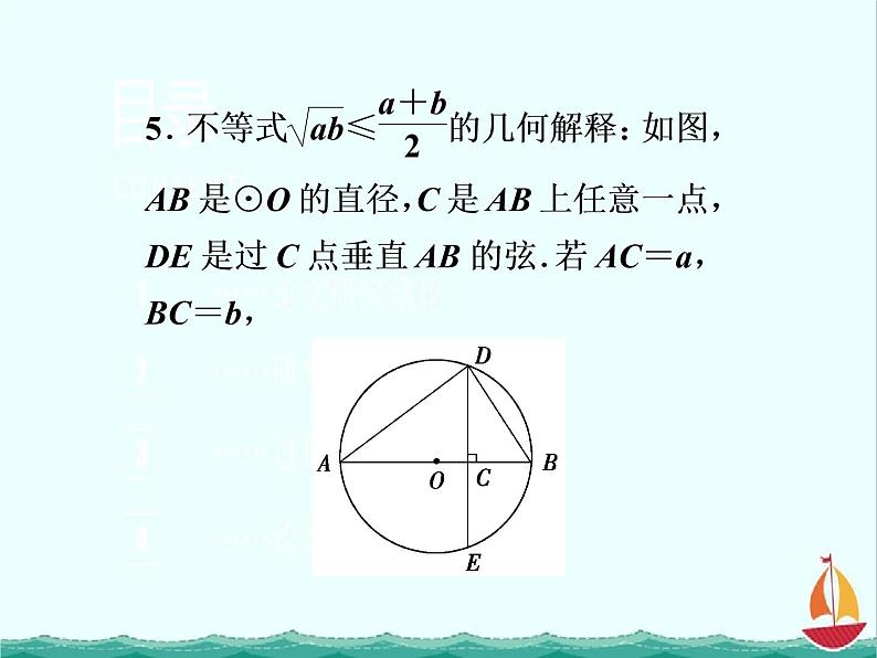 高二数学：第一讲一2.基本不等式第一课时（人教A版）选修4-5课件PPT第6页