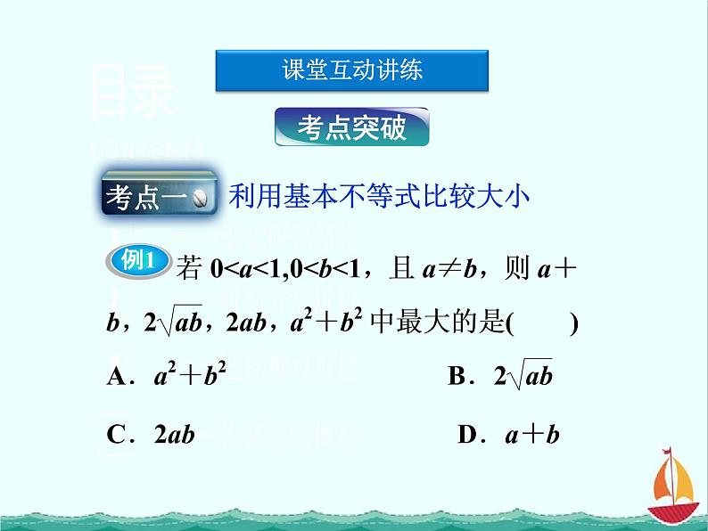 高二数学：第一讲一2.基本不等式第一课时（人教A版）选修4-5课件PPT第8页