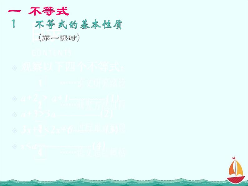 江西省信丰二中选修4-5《3.1不等式的基本性质》（1）课件 人教A版第2页
