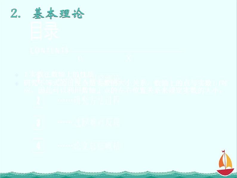 江西省信丰二中选修4-5《3.1不等式的基本性质》（1）课件 人教A版第4页
