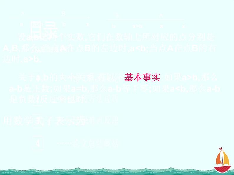 江西省信丰二中选修4-5《3.1不等式的基本性质》（1）课件 人教A版第5页
