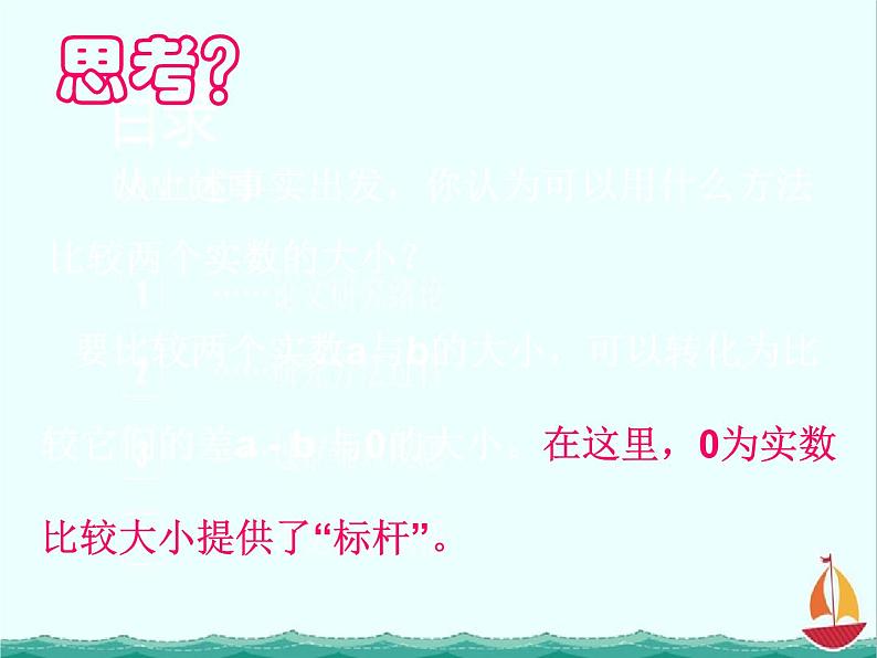 江西省信丰二中选修4-5《3.1不等式的基本性质》（1）课件 人教A版第7页