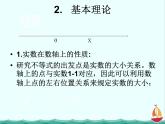 江西省信丰县高中数学课件 《3.1不等式的基本性质（1）》 新人教A版选修4-5