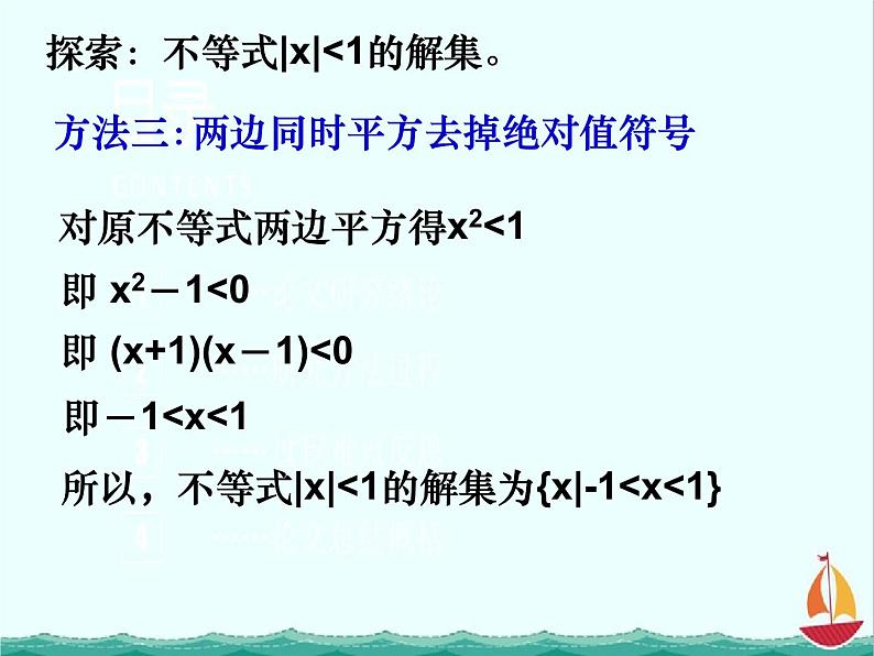 江西省信丰县高中数学课件 《新人教选修4－5 绝对值不等式的解法》 新人教A版选修4-5第7页