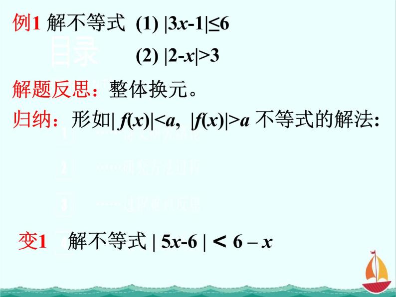 江西省信丰县高中数学课件 《5.2.1绝对值不等式的解法》 新人教A版选修4-504