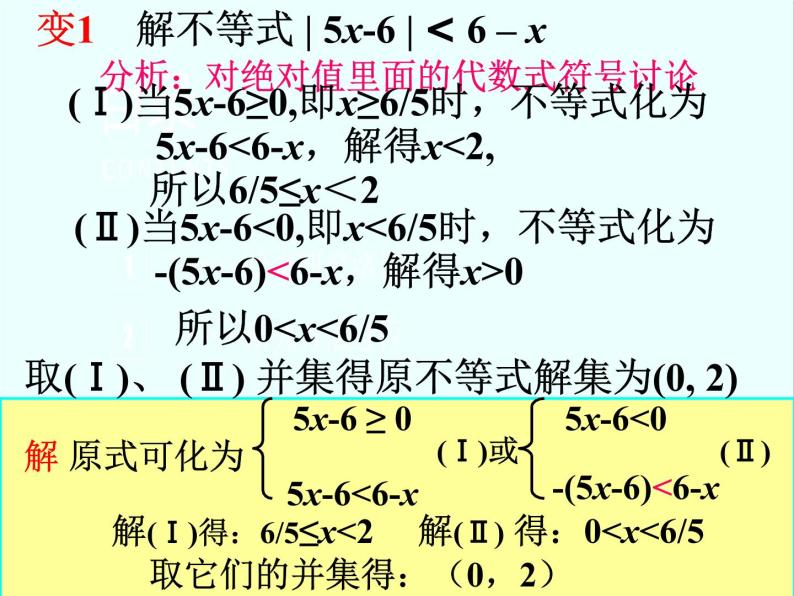 江西省信丰县高中数学课件 《5.2.1绝对值不等式的解法》 新人教A版选修4-505