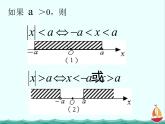江西省信丰县高中数学课件 《绝对值不等式的解法》 新人教A版选修4-5