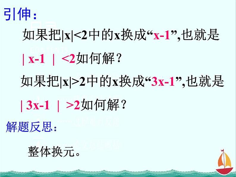 江西省信丰县高中数学课件 《绝对值不等式的解法》 新人教A版选修4-5第5页