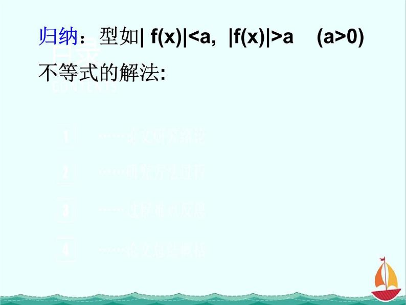 江西省信丰县高中数学课件 《绝对值不等式的解法》 新人教A版选修4-5第6页