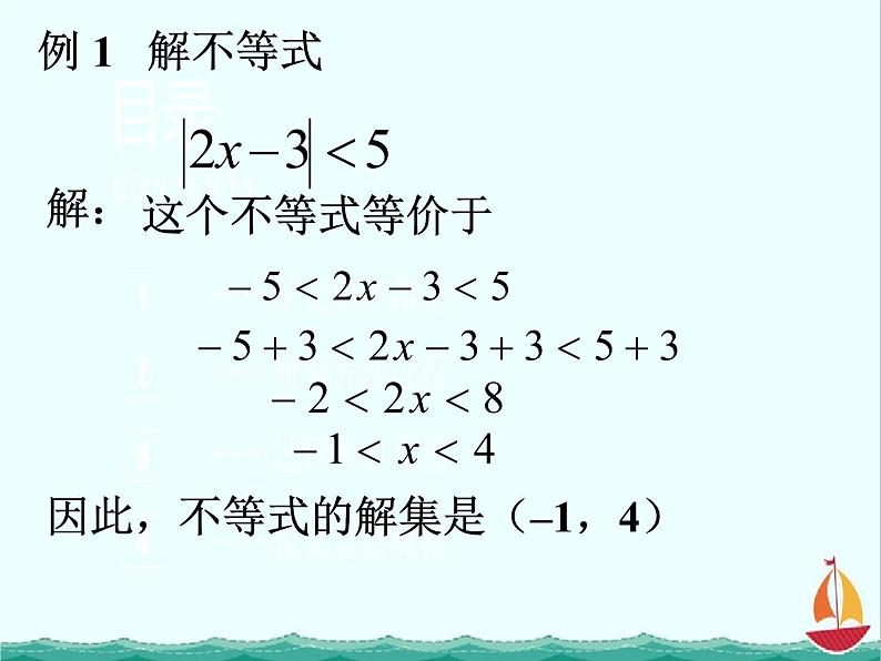 江西省信丰县高中数学课件 《绝对值不等式的解法》 新人教A版选修4-5第7页