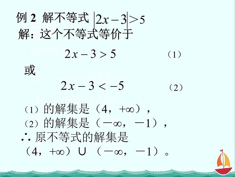 江西省信丰县高中数学课件 《绝对值不等式的解法》 新人教A版选修4-5第8页