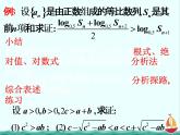 江西省信丰二中选修4-5《5.3.2综合法与分析法》(2)课件 人教A版