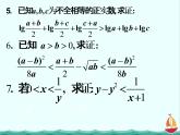 江西省信丰二中选修4-5《5.3.2综合法与分析法》(2)课件 人教A版