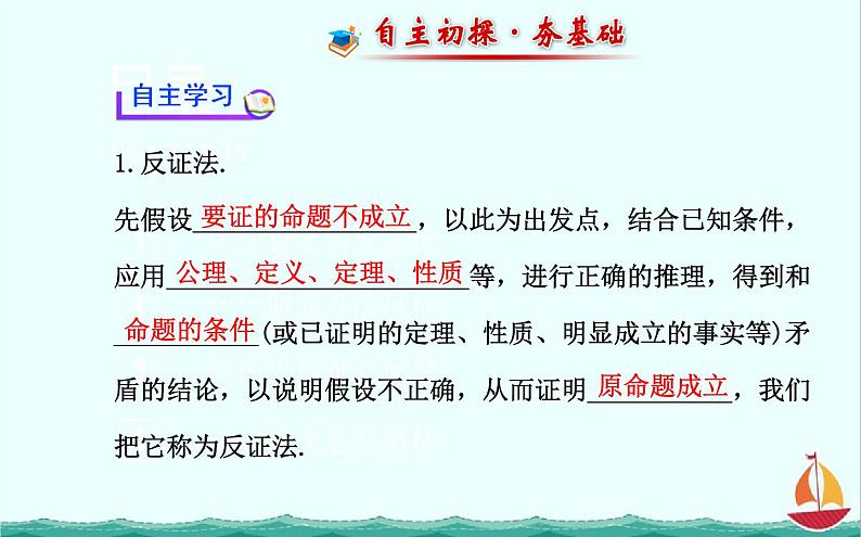 2013-2014学年高一数学：第二讲《反证法与放缩法》课件(新人教A版)选修4-5第3页