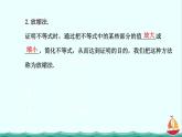 2013-2014学年高一数学：第二讲《反证法与放缩法》课件(新人教A版)选修4-5