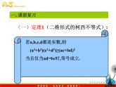 高二数学：《二维形式的柯西不等式》课件（新人教A版选修4-5）