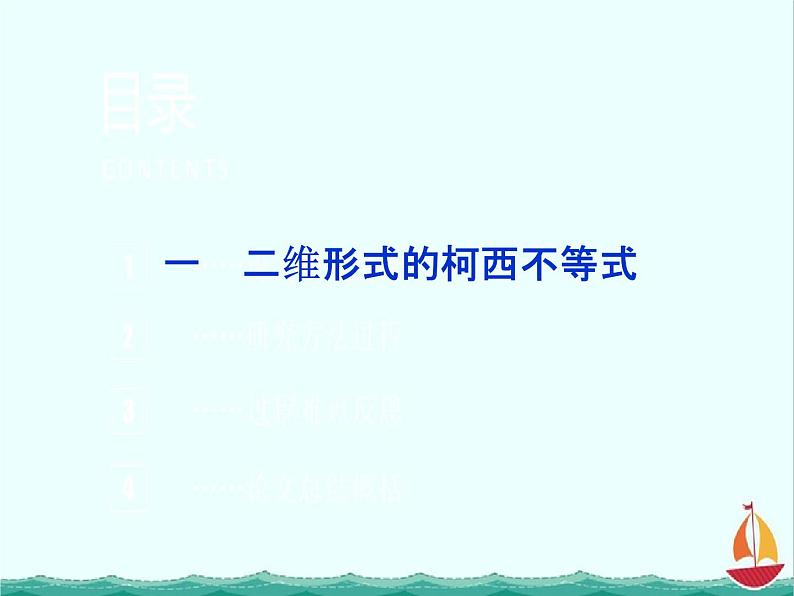 高二数学：第三讲一二维形式的柯西不等式（人教A版）选修4-5课件PPT02
