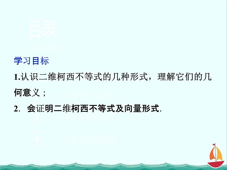 高二数学：第三讲一二维形式的柯西不等式（人教A版）选修4-5课件PPT04