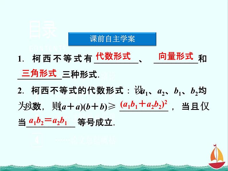 高二数学：第三讲一二维形式的柯西不等式（人教A版）选修4-5课件PPT05