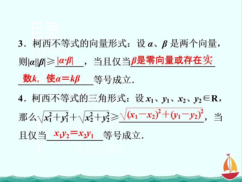 高二数学：第三讲一二维形式的柯西不等式（人教A版）选修4-5课件PPT06